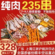 上海公园烧烤烤串肉串半成品食材7人套餐纯肉羊肉串新鲜冷冻家用