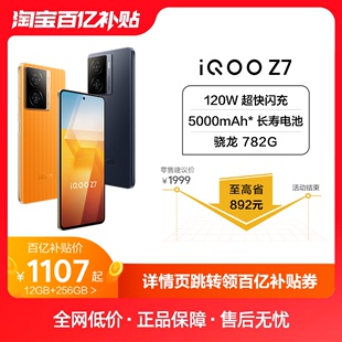 vivoiqooz7手机骁龙782g120w闪充千元学生大内存送礼游戏ai手机iqoo