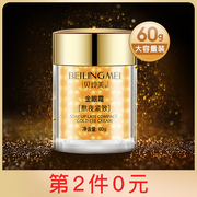 贝玲美金眼霜补水保湿淡化黑眼圈60g