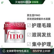 日本直邮Fino发膜烫染修复补水护发素顺滑头发护理改善毛躁230g