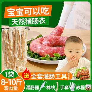 天然猪肠衣灌香肠家用儿童自制烤腊肠四川广式肉肠食品级的小肠衣