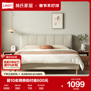 林氏木业奶油风真皮床皮质，床主卧室现代靠背，软包双人床大床pc050