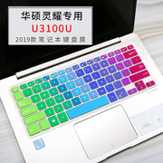 华硕灵耀u3100u13.3寸键盘膜，ux331un笔记本防尘罩，电脑全覆盖水垫