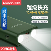 羽博充电宝20000毫安LED台灯电筒网红创意个性大容量男女yoobao适用华为小米手机平板聚合物多功能快充冲