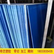 耐酸碱工程塑料蓝色PVC板材加工灰色聚氯乙烯PE硬板PP板POM尼龙片