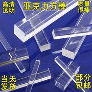 亚克力方棒高透明有机玻璃方条子PMMA水晶柱长条棍子8-50mm