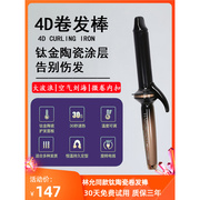 日本4d3d卷发棒陶瓷，不伤发负离子理发店大卷，波浪内扣刘海懒人神器