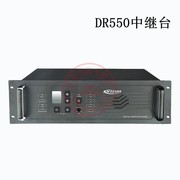 科立讯 DR550 对讲机数字中继台 DPMR 双模兼容 基站/总台/中转台