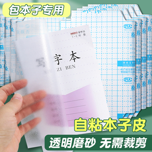 小儿郎江自己粘作业本子皮苏统一1-2年级凤凰3-6年级加厚透明中小学生书套大保护套田格拼音语文英语防水磨砂