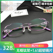 钻石切边眼镜镶钻无框近视眼镜架，女钛架无螺丝眼镜框配镜d5079