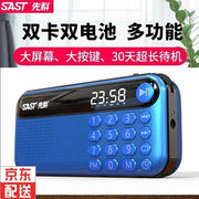先科(sast)数码老年人，收音机mp3小型便携式广播插卡播放器充电