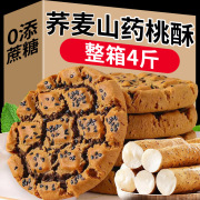 无糖山药桃酥糖尿饼病人，糖人糖友粗粮主食，早餐零食品专用控