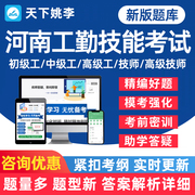 河南省机关事业单位工勤技能岗位等级考试题库四级技师中级工收银审核员行政事务人员汽车驾驶与维修员护理员图书资料员城管监察员