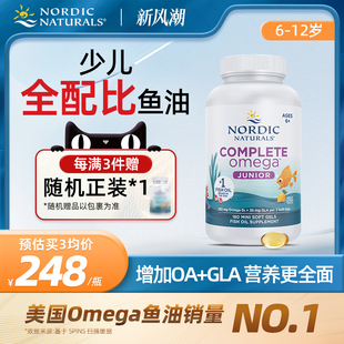 挪威小鱼少儿全配比Omega3深海鱼油dha儿童OA中小学生GLA软胶囊