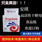 安琪低糖高活性干酵母食品级型馒头包子面制品发酵粉 500g