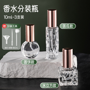 香水分装瓶高端便携式玻璃10ml小样按压纳米喷雾空瓶旅行分装神器