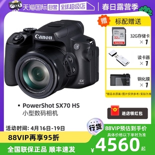 自营canon佳能powershotsx70hs65倍超长焦数码相机高清