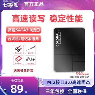 七彩虹固态硬盘500g512g1t台式机笔记本电脑，sata3.0接口ssd