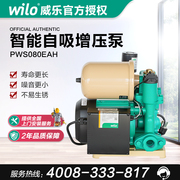 德国威乐水泵pw-s流量压力双控，自吸增压泵家用全自动增压泵抽水机