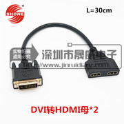 DVI转HDMI一分二高清线 HDMI转DVI高清线一分二 DVI转2个HDMI母线