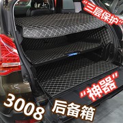 东风标致3008后备箱垫全包围专用改装标志汽车内饰配件装饰尾箱