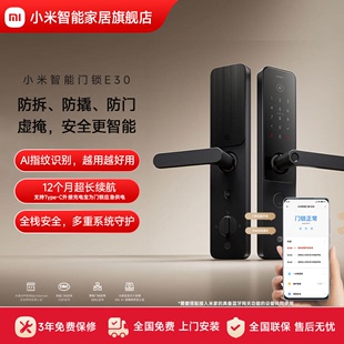 小米智能门锁E30系列E30大屏猫眼智能锁指纹锁密码锁电子锁电池