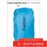 美国弗斯特F-STOP单反相机双肩摄影包原厂防雨罩大小码Rain