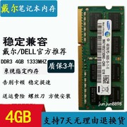戴尔 N5010 N4110 N5110 M4040 1464 2G DDR3 1333笔记本内存条4G