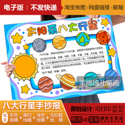 太阳系八大行星手抄报电子版，模板线稿打印涂色小学生宇宙科学小报