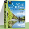 图说天下人一生要去的100个地方中国篇国内旅游攻略国内旅行指南用你的眼，阅读美的地球国家地理自然人文景观期刊杂志畅书排行榜销