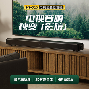 F&D/奋达HT-320家庭影院音响家用2.1回音壁电视音箱3D环绕音效