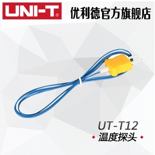 优利德测温仪UT-T12温度测试K型热电偶温度计高精度测温探头