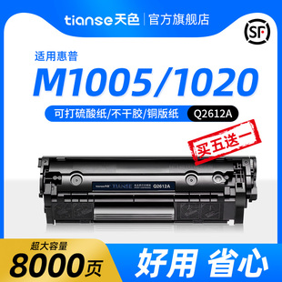 天色适用惠普1020硒鼓1020plusm1005mfp粉盒，hp10221022plus激光打印机，10101018墨粉盒12aq2612a碳粉盒