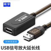 usb延长线10米 USB2.0延长线 30米带信号放大器 无线网卡数据线15