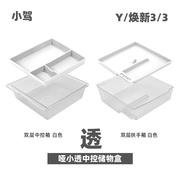 小驾 双层中控扶手箱储物盒 适用焕新版特斯拉Model3/Y收纳款白色