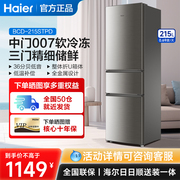 海尔小型三开门冰箱215L软冷冻冷藏冷冻小户型租房家用节能小冰箱