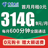 中国电信纯流量卡通用5g无线限电话手机，上网卡5g不限速大流量