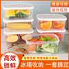 保鲜盒食品级冰箱冷冻密封塑料水果盒子厨房分装盒家用透明收纳盒