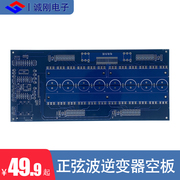 大功率工频逆变器主板pcb空板 24v 48v 5000w 纯正弦波逆变电源