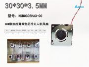 KDB0305HA3-00 5V 3CM散热3003超薄微型芯片无人机笔记本涡轮风扇