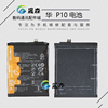 晟森电池适用于 华为 荣耀9 P10电板 HB386280ECW 手机内置电池