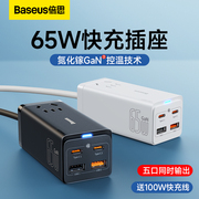 倍思100W氮化镓充电器65w桌面插线板GaNPro三代2C+2U+AC插孔多口usb适用华为苹果15/14平板macbook笔记本插头