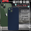 适用苹果15ProMax手机膜iPhone12Mini改色膜IP XSmax后壳11por保护xr背贴14碳纤维8P彩7plus磨砂5软6S膜十三