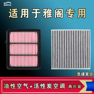 适配本田八代九代十代9.5代雅阁空气空调滤芯混动 1.5T/2.0L/2.4L