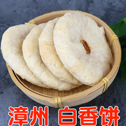 漳州传统糕点白香饼(白香饼，)平和白皮饼福建小吃，闽南特产茶点零食