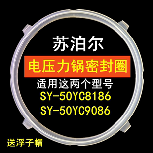 适用苏泊尔电压力锅，sy-50yc8186密封圈sy-50yc9086锅圈皮圈硅胶圈
