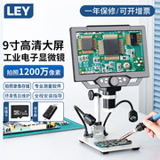 LEY电子显微镜高清专业测量工业检测显微镜台式高倍pcb焊接电路板手机维修视频数码放大镜9寸显示屏连接电脑