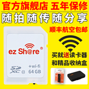 ezshare易享派wifisd卡64g高速无线单反相机，内存卡适用佳能100d550d700d尼康d810d800宾得索尼nex7存储卡