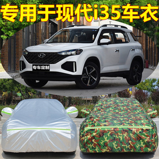 北京现代新ix35专用车衣车罩防晒防雨尘遮阳布，隔热厚汽车套外车披