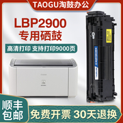 适用佳能lbp2900硒鼓mf4010b4012佳能2900硒鼓，3000佳能303硒鼓